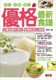 優格最新食譜: 淨白．排毒．養生 pdf epub mobi 电子书 下载