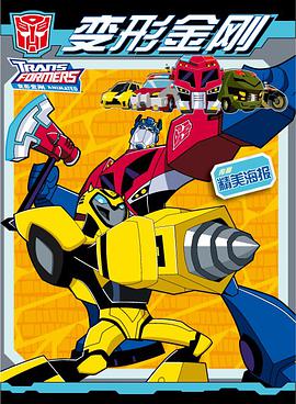 變形金剛④ pdf epub mobi 下载