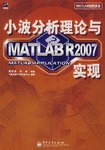 小波分析理论与MATLAB R2007实现 pdf epub mobi 电子书 下载