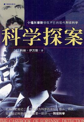 科学探案 pdf epub mobi 电子书 下载