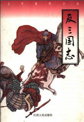 反三国志
