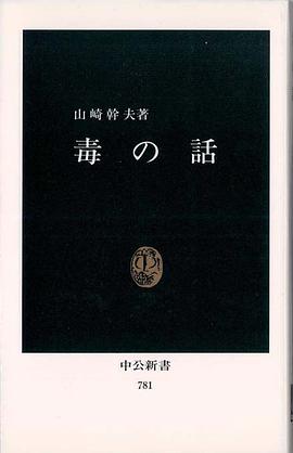 毒の話 pdf epub mobi 电子书 下载