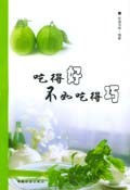吃得好不如吃得巧 pdf epub mobi 电子书 下载