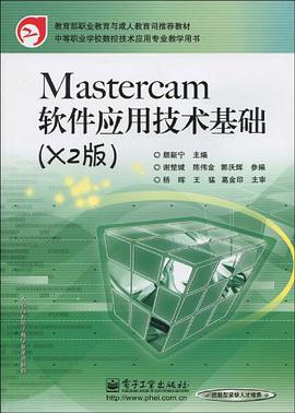 Mastercam软件应用技术基础 pdf epub mobi 电子书 下载