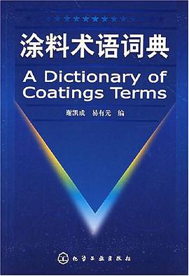 涂料术语词典 pdf epub mobi 电子书 下载