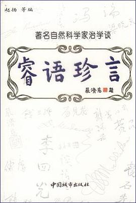 睿语珍言 pdf epub mobi 电子书 下载