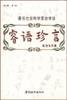 睿语珍言 pdf epub mobi 电子书 下载
