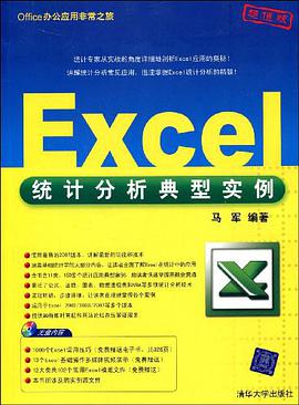 Excel统计分析典型实例 pdf epub mobi 电子书 下载