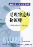 肋理物流師 物流師 pdf epub mobi 電子書 下載