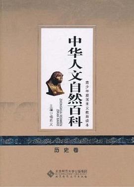 中华人文自然百科 pdf epub mobi 电子书 下载