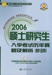 2006硕士研究生入学考试历年真题及解析 pdf epub mobi 电子书 下载