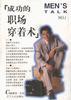 成功的職場穿著術 pdf epub mobi 電子書 下載