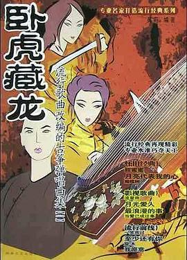 卧虎藏龙 pdf epub mobi 电子书 下载