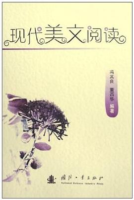 現代美文閱讀 pdf epub mobi 電子書 下載
