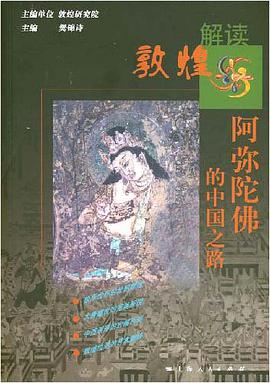 阿彌陀佛的中國之路 pdf epub mobi 電子書 下載