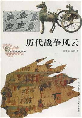 历代战争风云