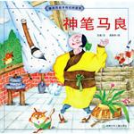 神笔马良-被读得最多的民间故事 pdf epub mobi 电子书 下载