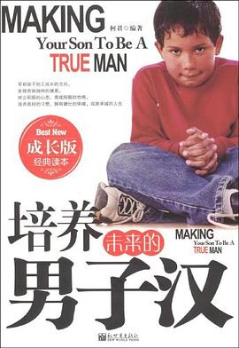 培养未来的男子汉 pdf epub mobi 电子书 下载