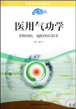 医用气功学 pdf epub mobi 电子书 下载