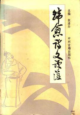韩愈诗文评注 pdf epub mobi 电子书 下载