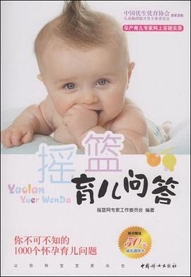 摇篮育儿问答 pdf epub mobi 电子书 下载