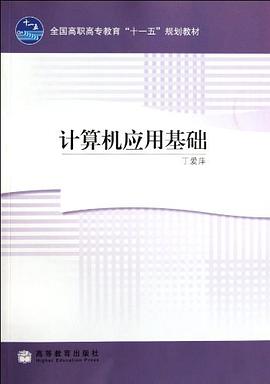 计算机应用基础 pdf epub mobi 电子书 下载