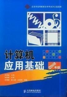 计算机应用基础