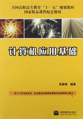 计算机应用基础