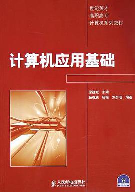 计算机应用基础 pdf epub mobi 电子书 下载