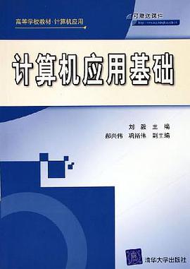 计算机应用基础 pdf epub mobi 电子书 下载