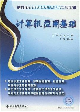 计算机应用基础 pdf epub mobi 电子书 下载