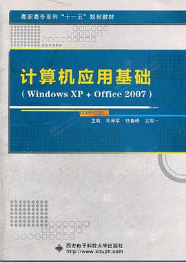 计算机应用基础 pdf epub mobi 电子书 下载
