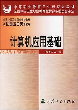 计算机应用基础
