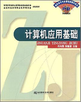 计算机应用基础 pdf epub mobi 电子书 下载