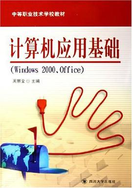 计算机应用基础 pdf epub mobi 电子书 下载