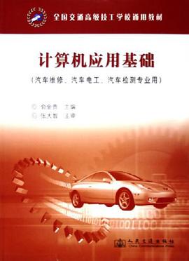 计算机应用基础 pdf epub mobi 电子书 下载