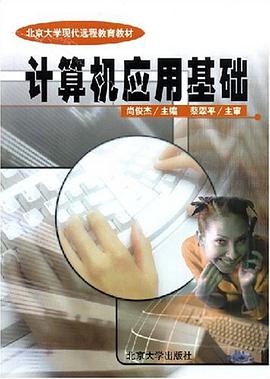 计算机应用基础 pdf epub mobi 电子书 下载