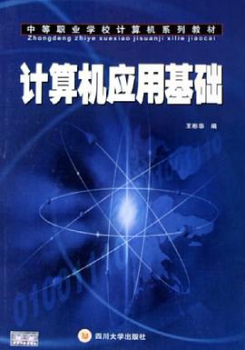 計算機應用基礎 pdf epub mobi 下载