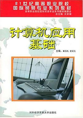 计算机应用基础 pdf epub mobi 电子书 下载