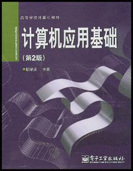 计算机应用基础 pdf epub mobi 电子书 下载
