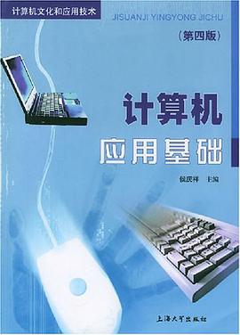 计算机应用基础 pdf epub mobi 电子书 下载