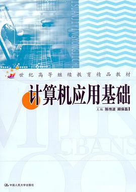 计算机应用基础 pdf epub mobi 电子书 下载