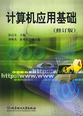 计算机应用基础
