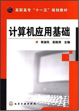 计算机应用基础