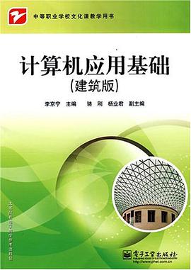 计算机应用基础 pdf epub mobi 电子书 下载