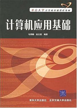 计算机应用基础 pdf epub mobi 电子书 下载