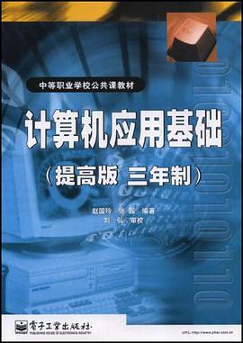 计算机应用基础 pdf epub mobi 电子书 下载