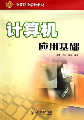 计算机应用基础 pdf epub mobi 电子书 下载