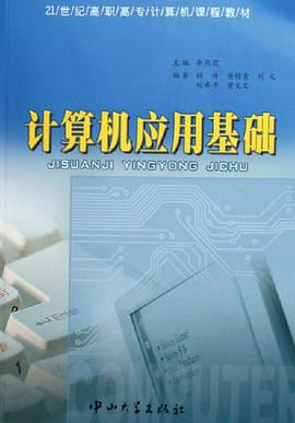计算机应用基础 pdf epub mobi 电子书 下载