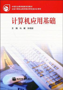 计算机应用基础 pdf epub mobi 电子书 下载